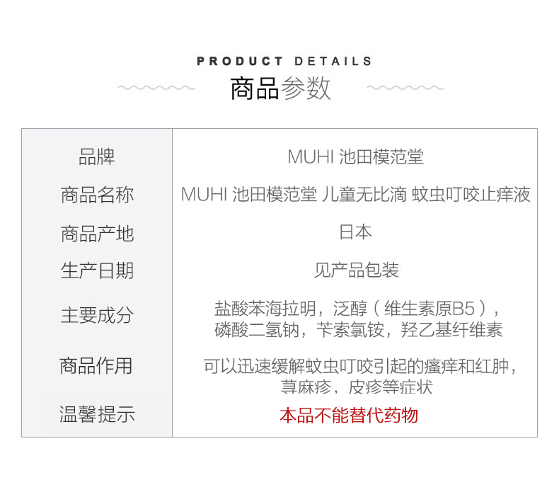日本 MUHI池田模范堂 儿童无比滴 40ml/瓶 防蚊虫叮咬止痒 图3