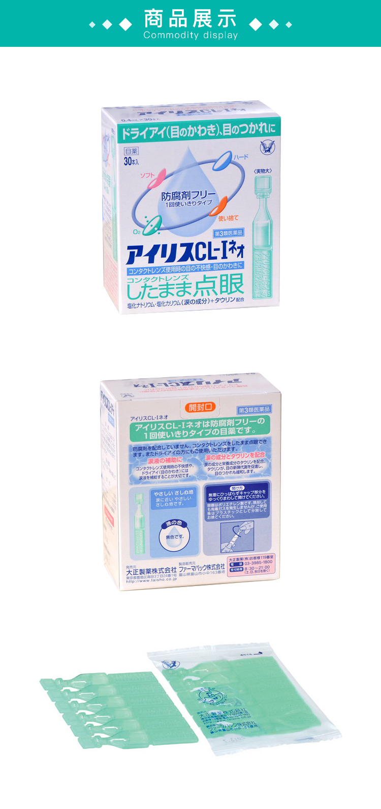 日本进口 大正制药 人工泪液型眼药水 30支 缓解眼疲劳 图7