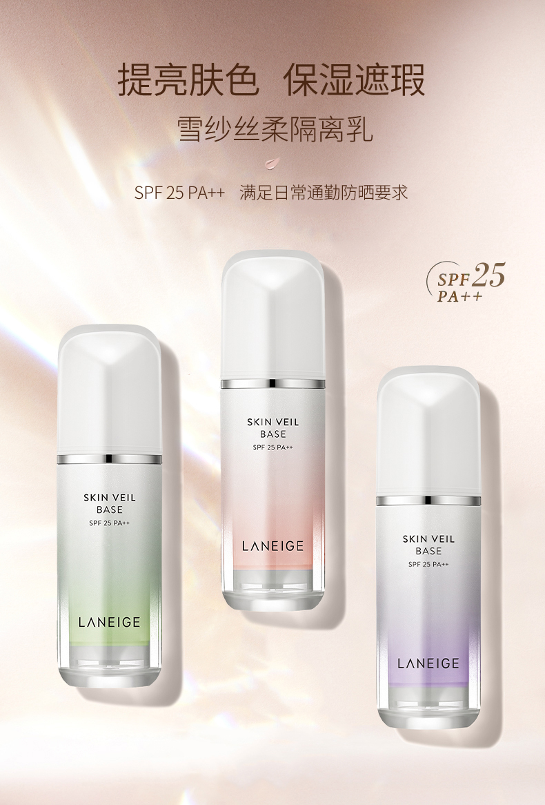 LANEIGE 兰芝 雪纱丝柔防晒隔离霜 30ml 双重优惠折后¥99包邮包税 多色号可选 88VIP会员还可95折 LANEIGE 兰芝 雪纱丝柔防晒隔离霜 30ml 双重优惠折后¥99包邮包税 多色号可选 88VIP会员还可95折