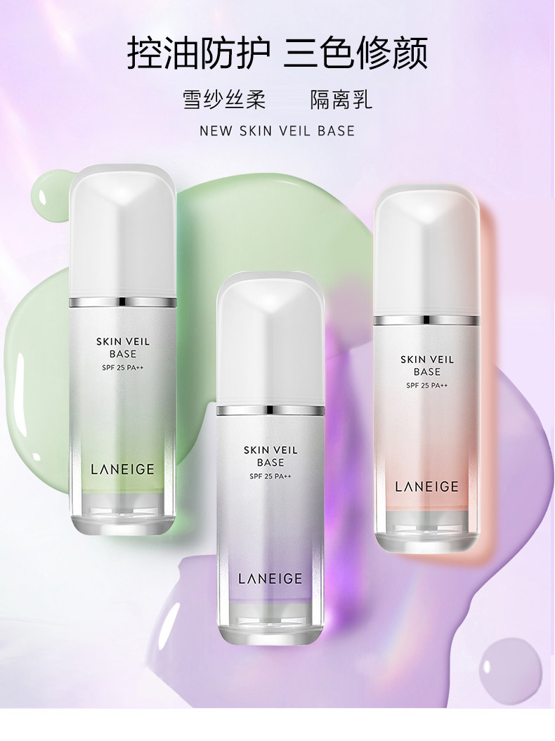 韩国进口 爱茉莉 兰芝 雪纱丝柔隔离霜 图1