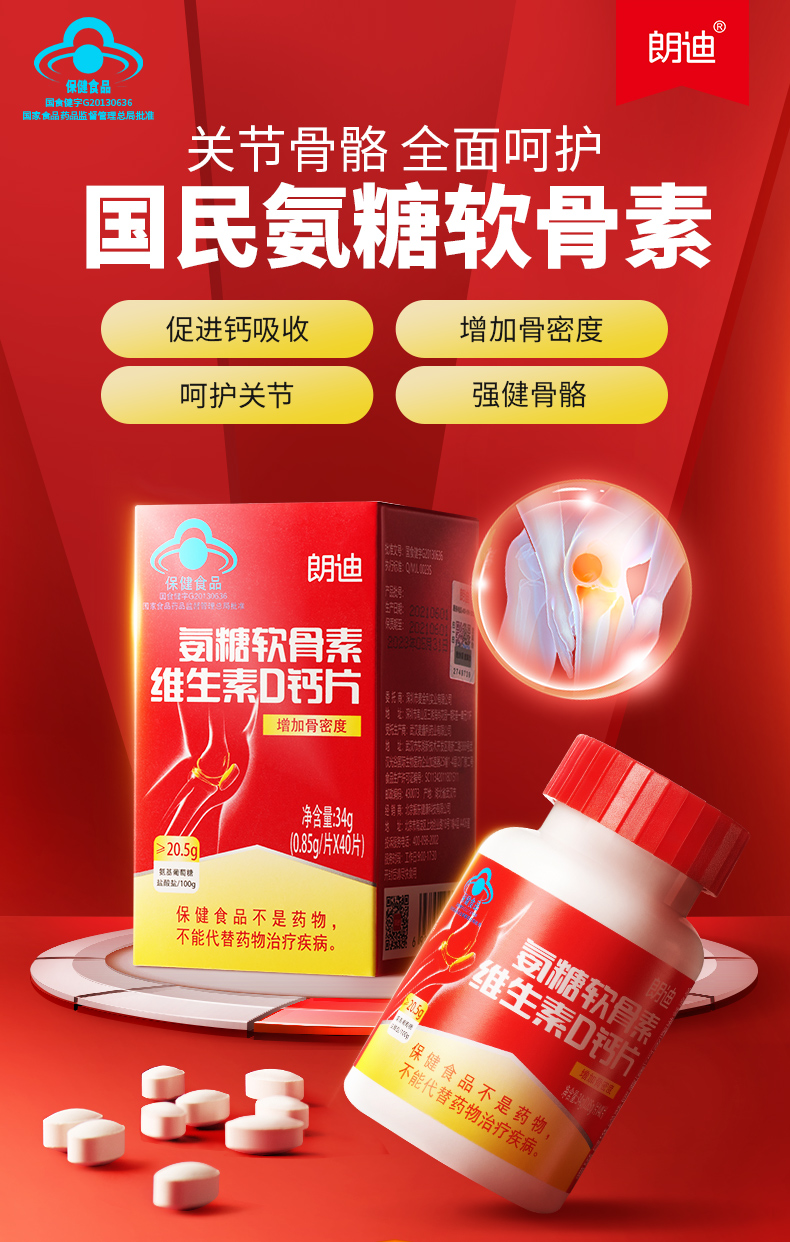 朗迪 氨糖软骨素维生素D3碳酸钙片 40片 聚划算天猫优惠券折后¥15.8包邮(¥40.8-25) 朗迪 氨糖软骨素维生素D3碳酸钙片 40片 聚划算天猫优惠券折后¥15.8包邮(¥40.8-25)