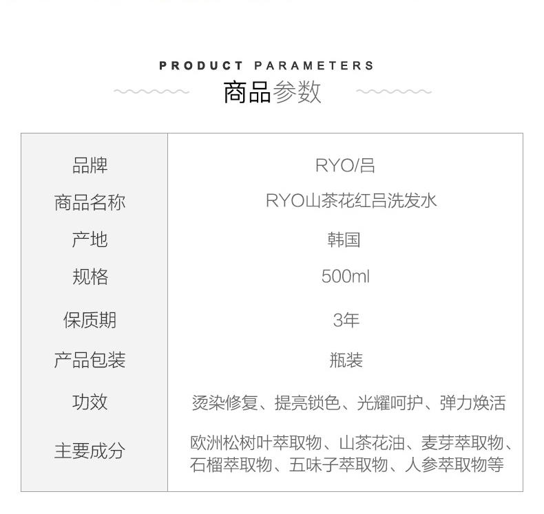 韩国原装进口 Ryo红吕 烫染修护洗发水 500ml 图3