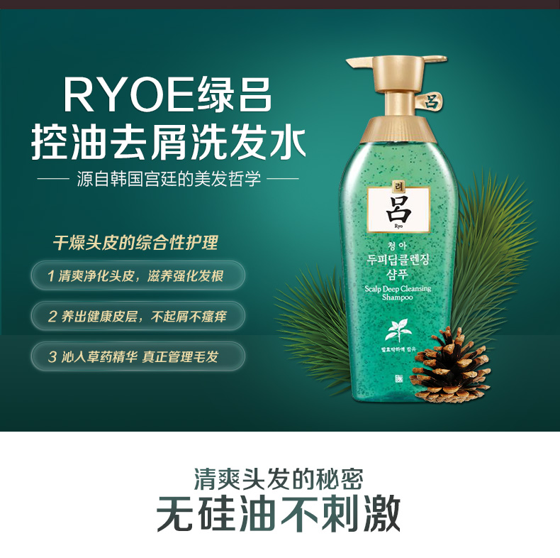 韩国原装进口 Ryo绿吕 舒盈清润控油无硅油洗发水 500ml*3瓶 图2