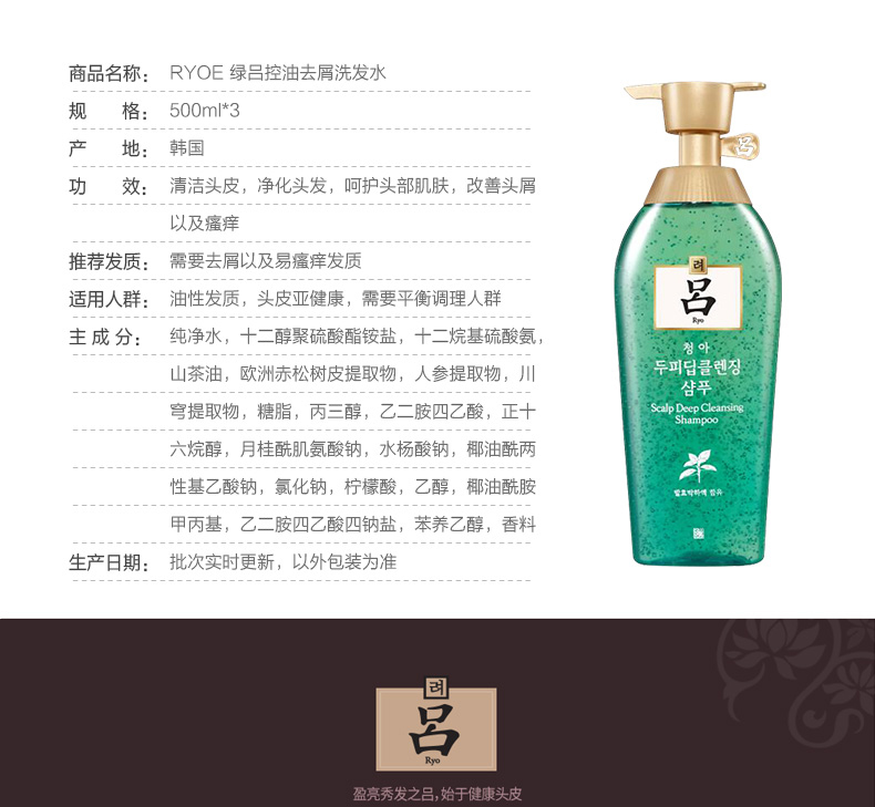韩国原装进口 Ryo绿吕 舒盈清润控油无硅油洗发水 500ml*3瓶 图1