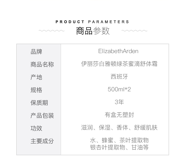 伊丽莎白雅顿 绿茶蜜滴舒体霜 身体乳 500ml*2罐 图3