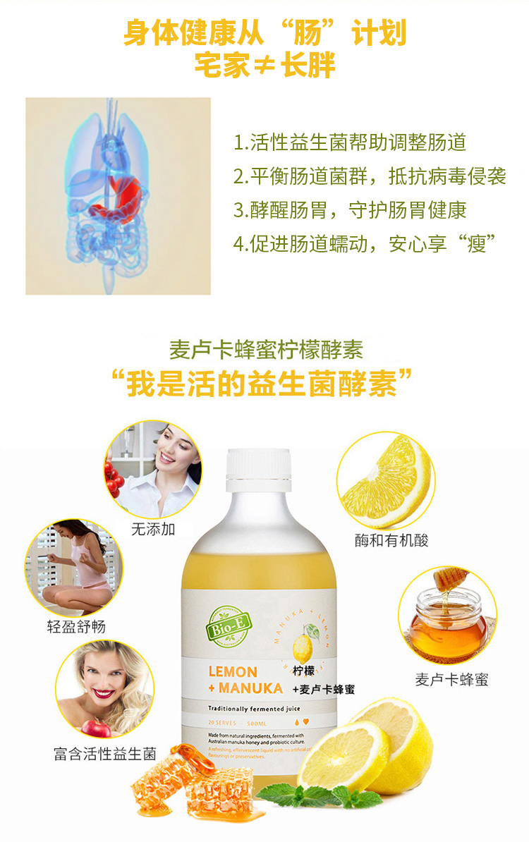 【Bio-e】柠檬酵素液500ml