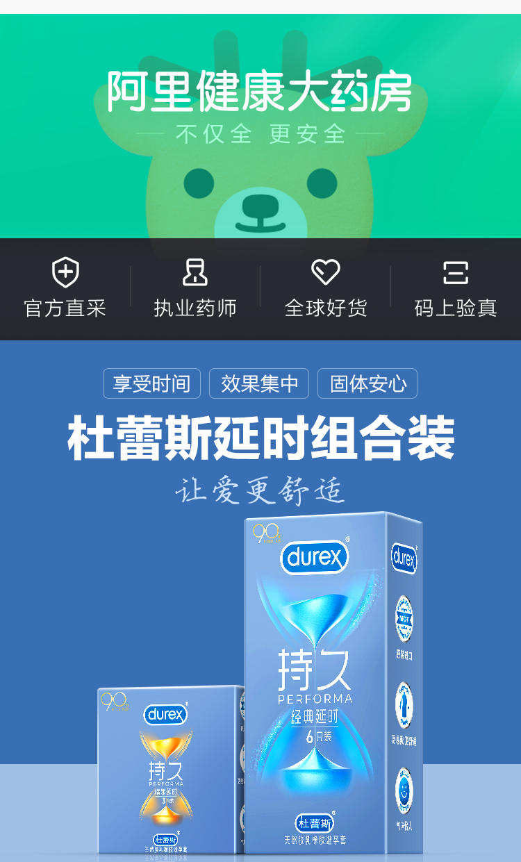 阿里健康大药房 杜蕾斯 持久超薄避孕套 延时更长见效快 9只 图1