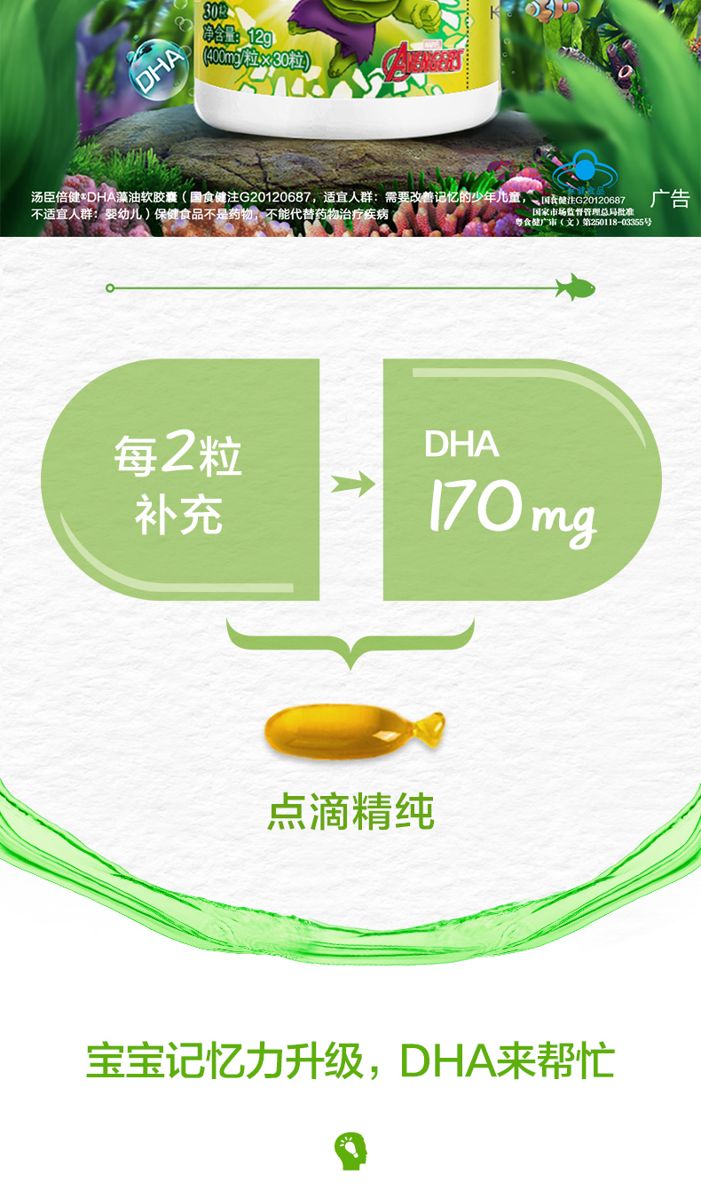 汤臣倍健DHA藻油软胶囊30粒