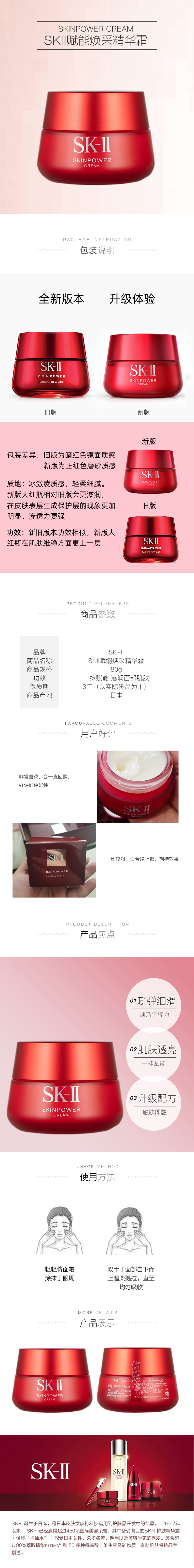 天猫国际 日本SK-II 赋能焕采精华霜 80g 图1