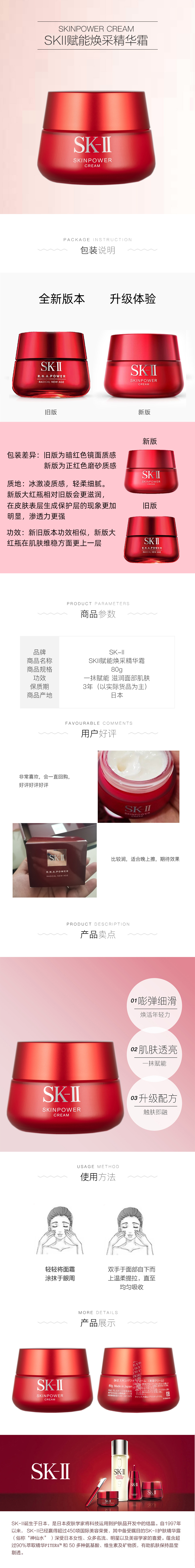 SK-II 新版 肌源赋活修护精华霜 面霜 80g 88VIP会员折后￥711.55包邮包税 2款可选