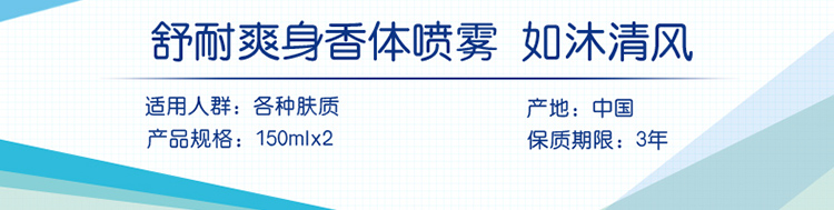 天猫超市 舒耐 爽身香体喷雾礼盒 如沐清风 150ml*2 图2