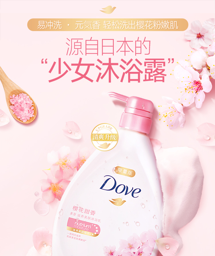 天猫超市 多芬 樱花甜香滋养沐浴乳 1kg*2瓶 送190ml+400g 图1