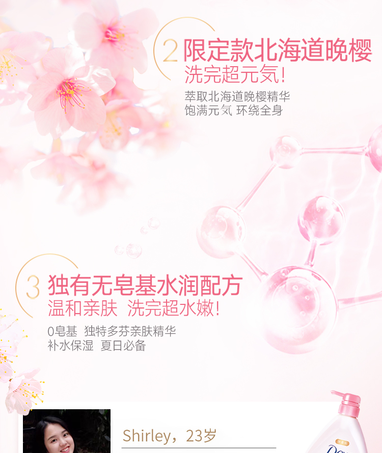 天猫超市 多芬 樱花甜香滋养沐浴乳 1kg*2瓶 送190ml+400g 图4