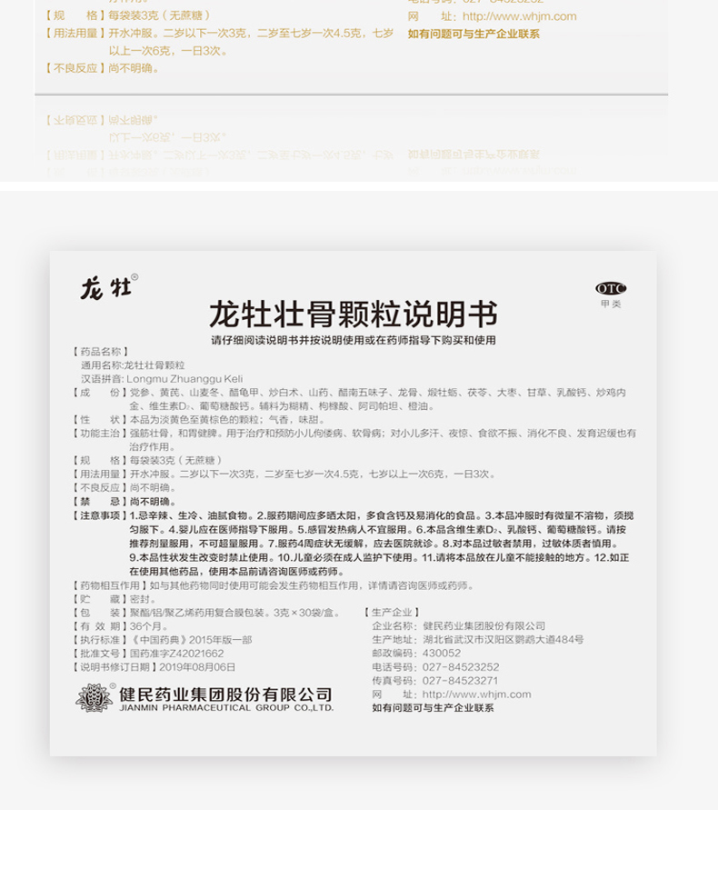 健民 龙牡壮骨颗粒 30袋*3盒 食欲不振/发育迟缓/儿童补钙健脾胃 图10