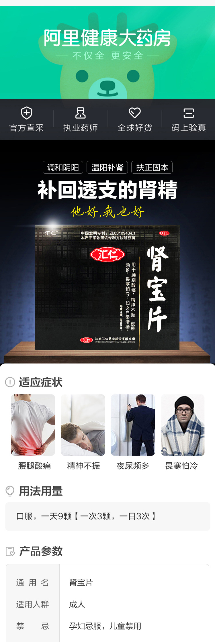 汇仁牌 肾宝片 有效治肾亏 36片 体验装 图1