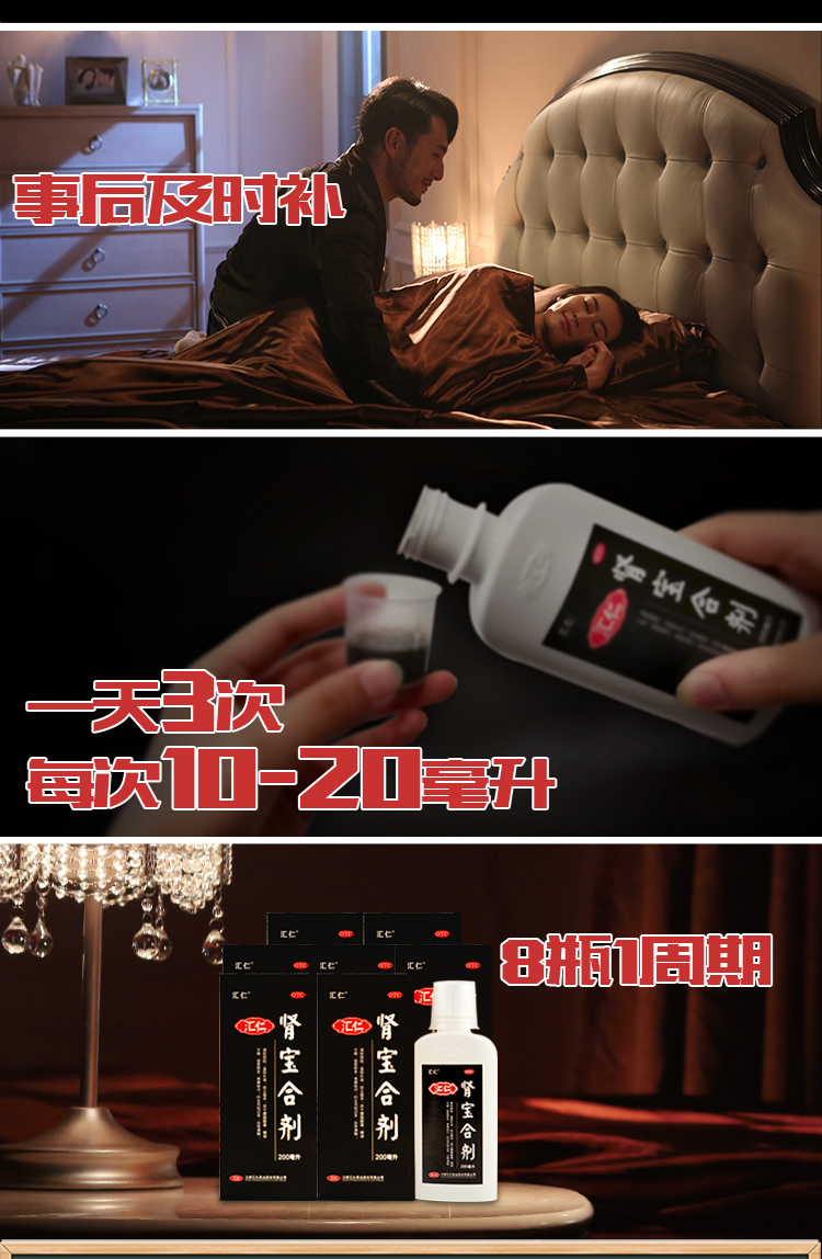 汇仁 肾宝合剂 液体剂 200ml 温阳补肾易吸收 图8