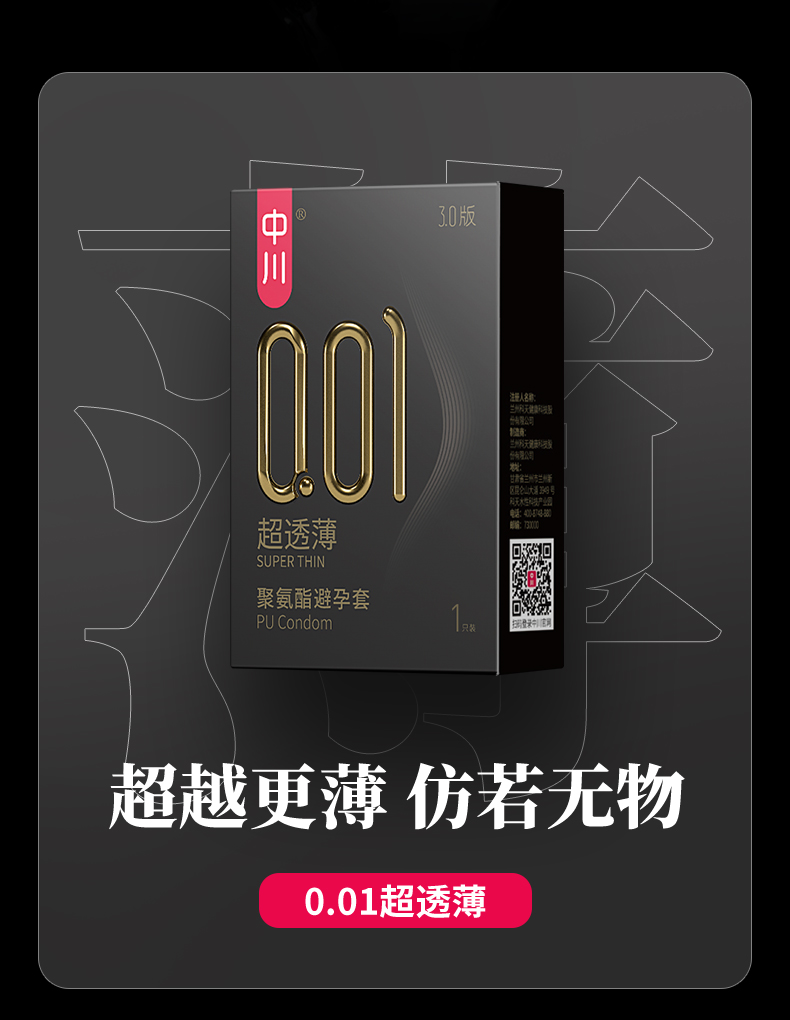 中川 001超透薄安全套 40只 图5