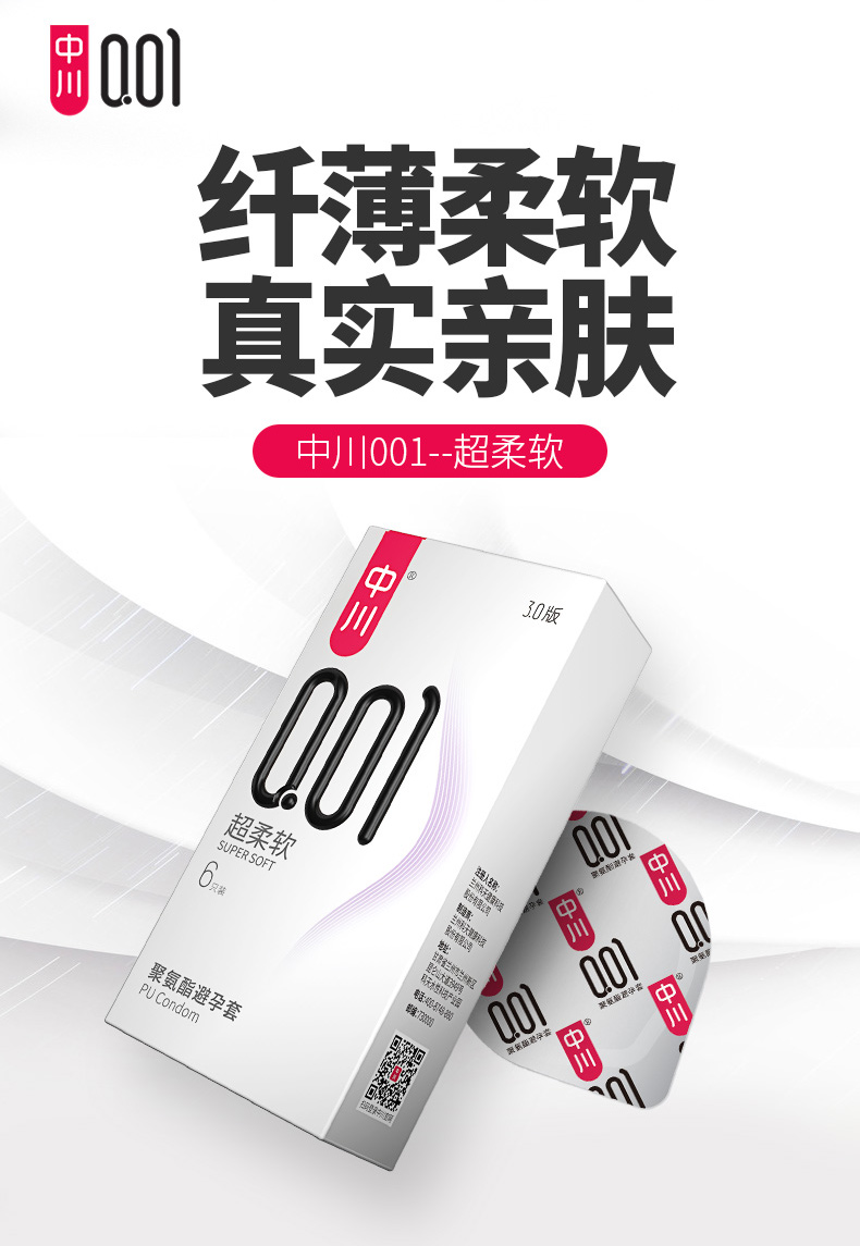 中川 001超柔软持久安全套 14只 图3