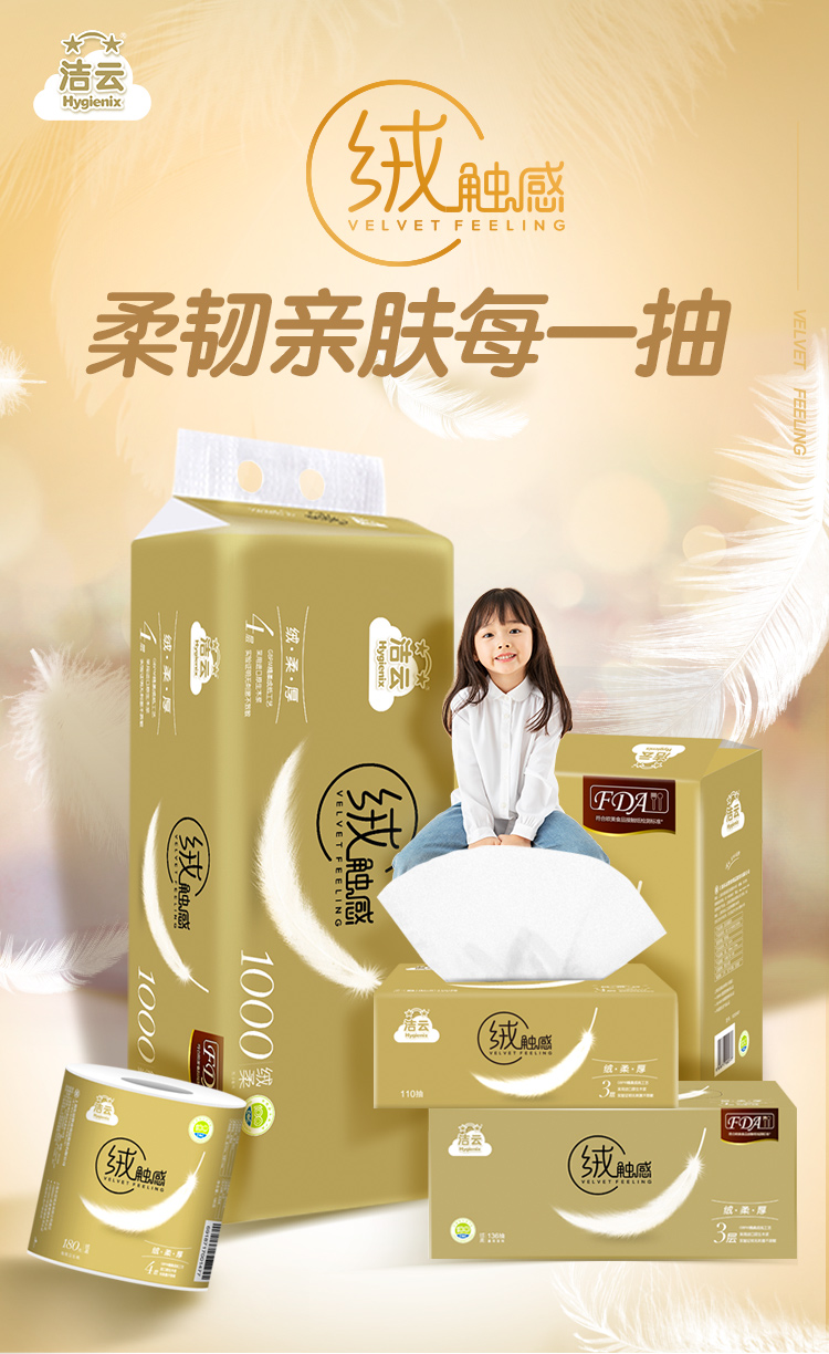 洁云 绒触感抽纸 面巾纸 3层90抽*32包 图1