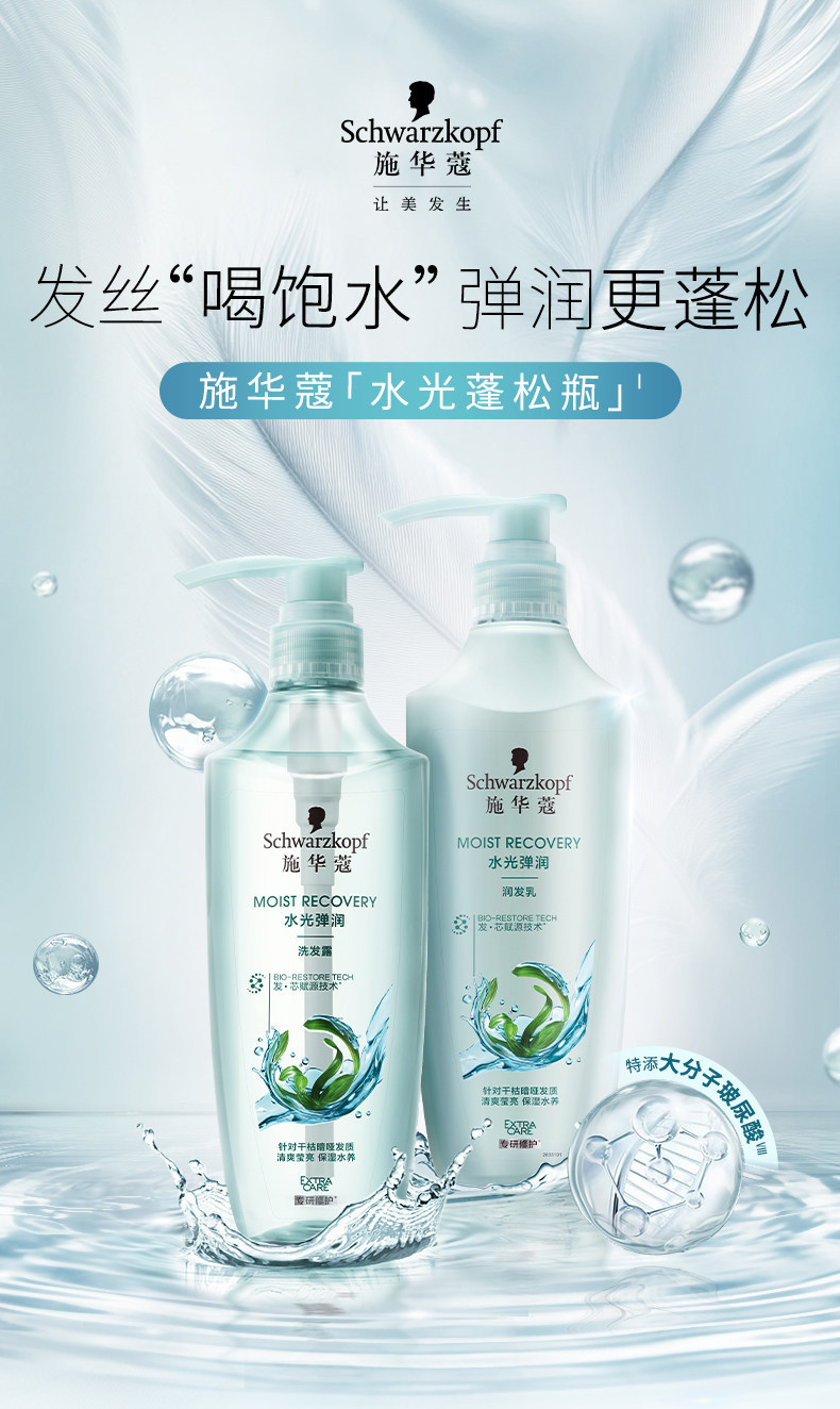 安享好物 安享S级洗发水-施华蔻水光弹润洗发露 国标 