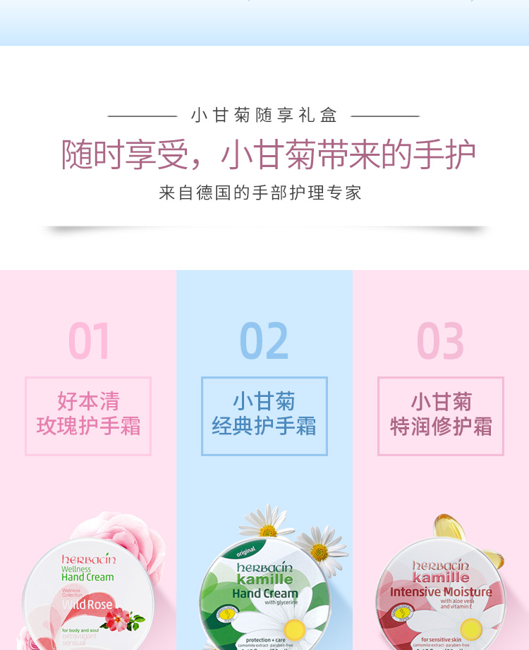 德国 herbacin 小甘菊 滋润护手霜礼盒 20ml*3只 图2
