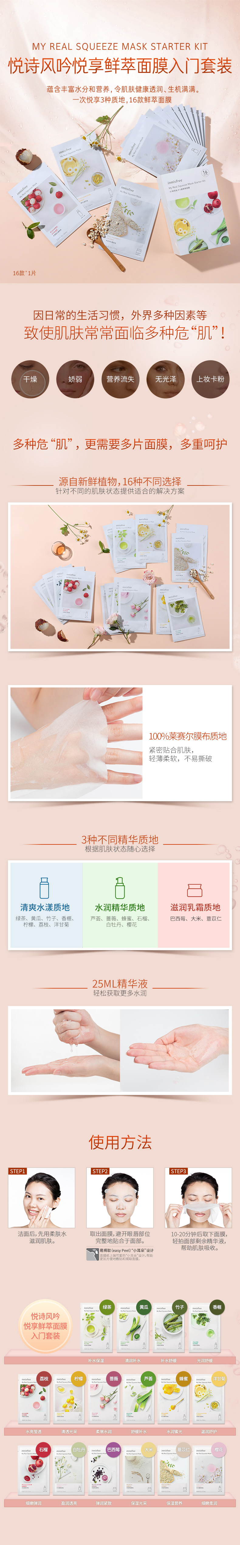 天猫超市 悦诗风吟 innisfree 悦享鲜萃补水面膜 30片 图3