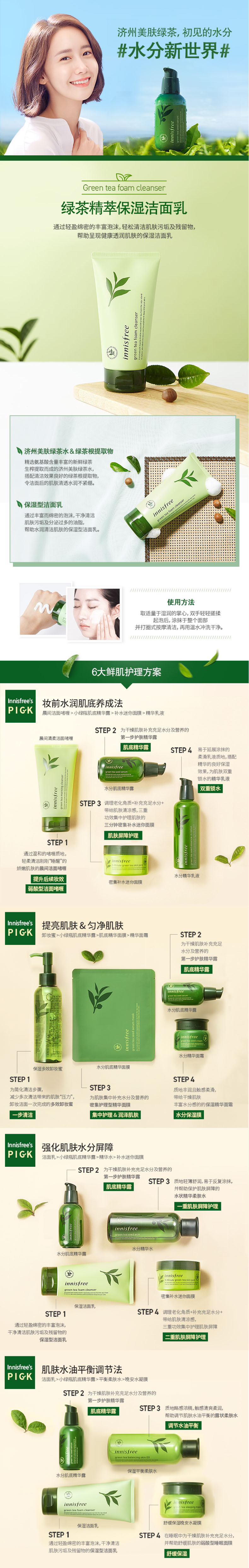 Innisfree / Hyatt phong cách chiết xuất trà xanh sữa rửa mặt dưỡng ẩm