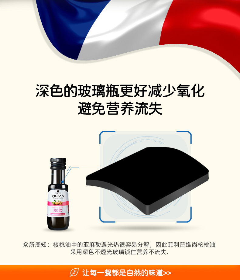 15猫超卡！菲利普维尚冷榨初榨核桃油100ml