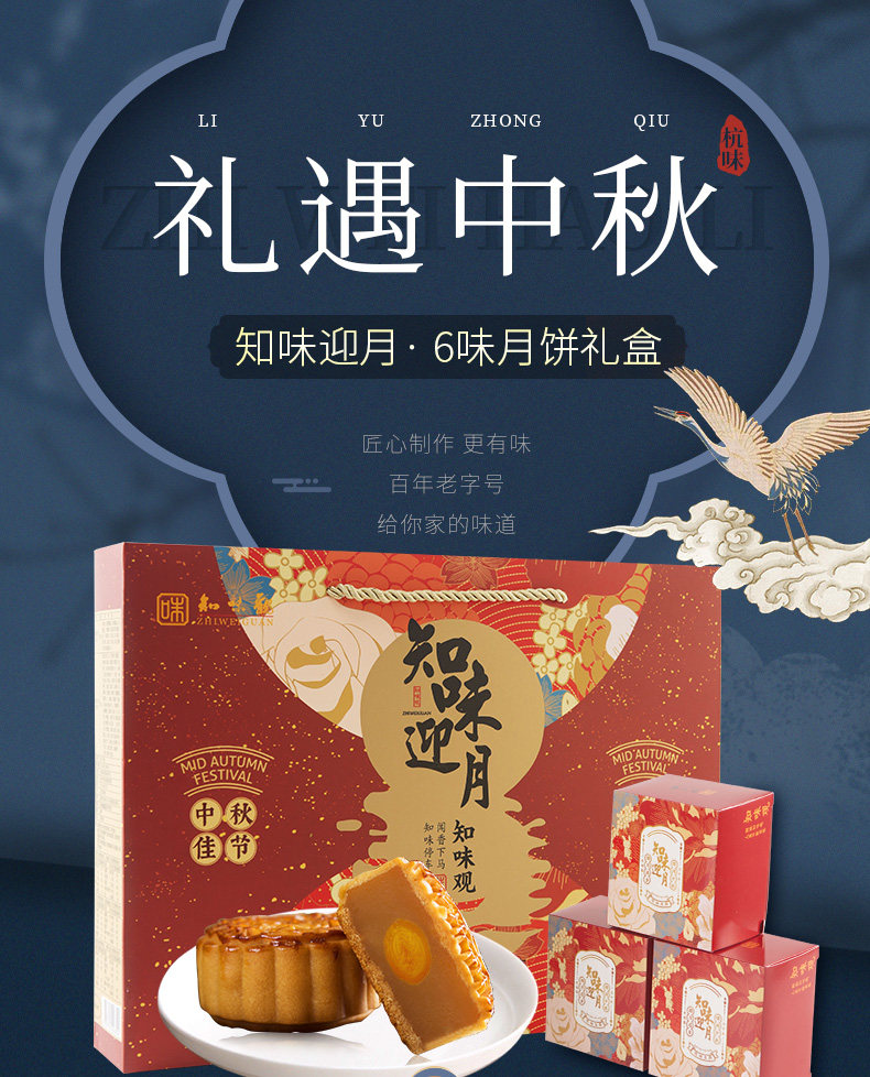 知味观 知味迎月 6味月饼礼盒 410g*2件 聚划算双重优惠折后￥109.8包邮 赠广式月饼2个