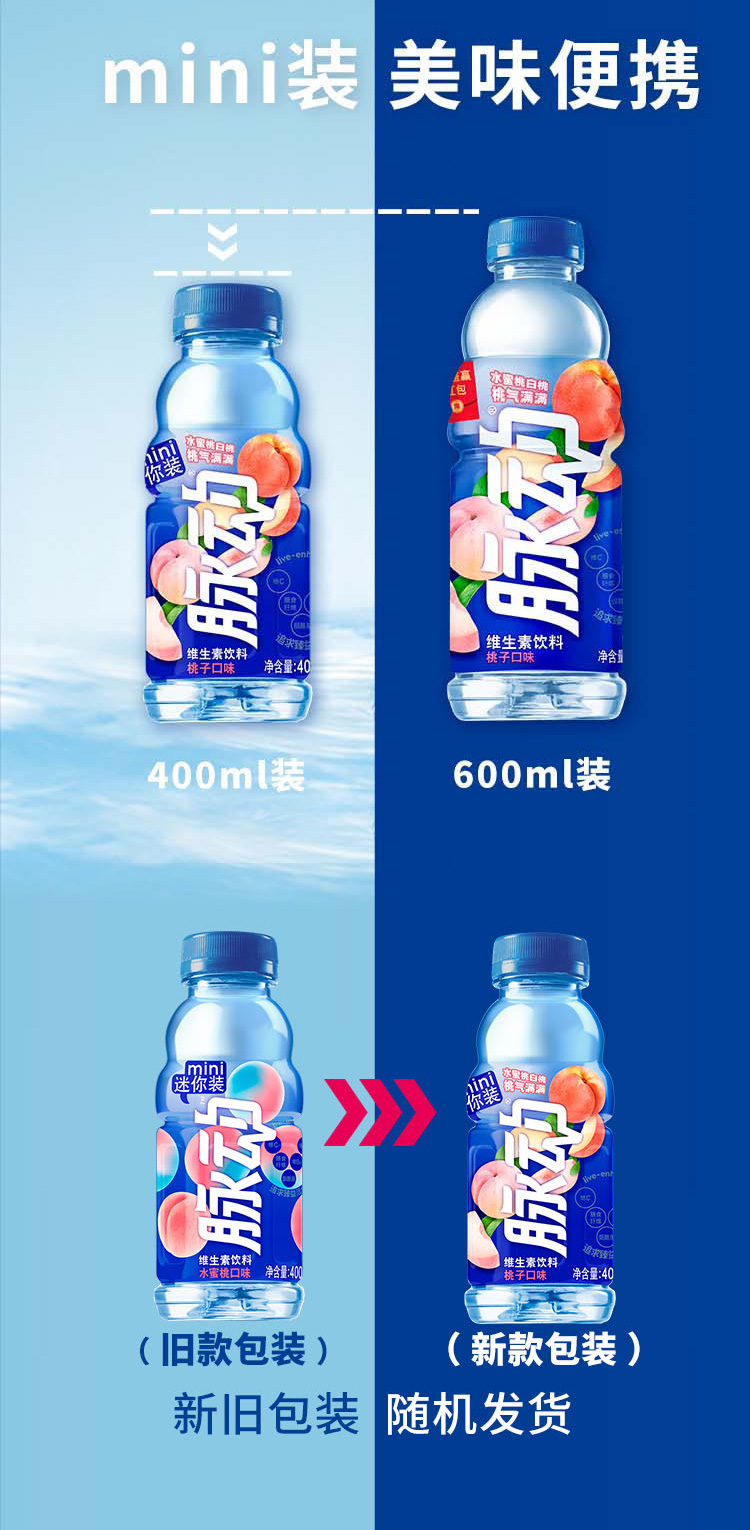 【脉动】桃子口味400ML*15瓶