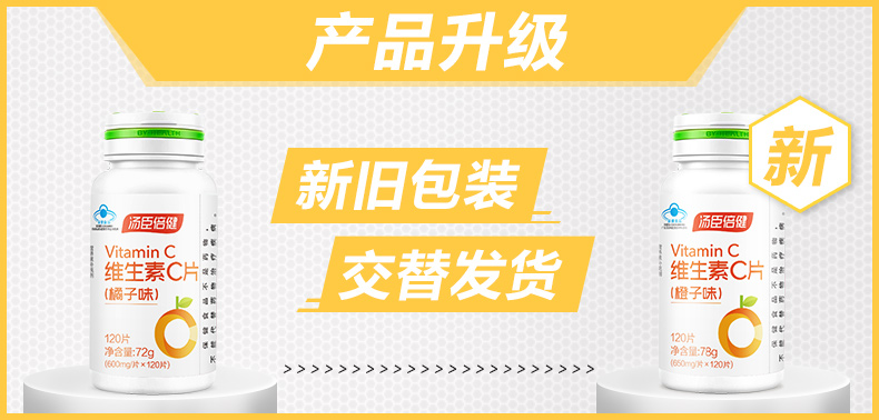 【返13元猫超卡】汤臣倍健vc片维生素咀嚼片