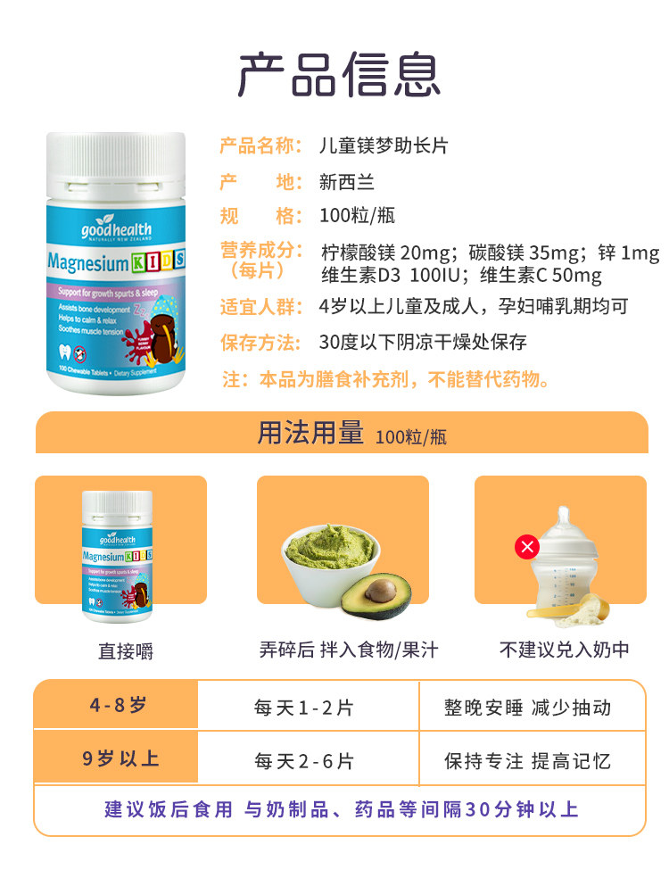 新西兰进口，Good Health 纽好康 儿童镁梦助长片100片 券后98元包邮 值值值-买手聚集的地方