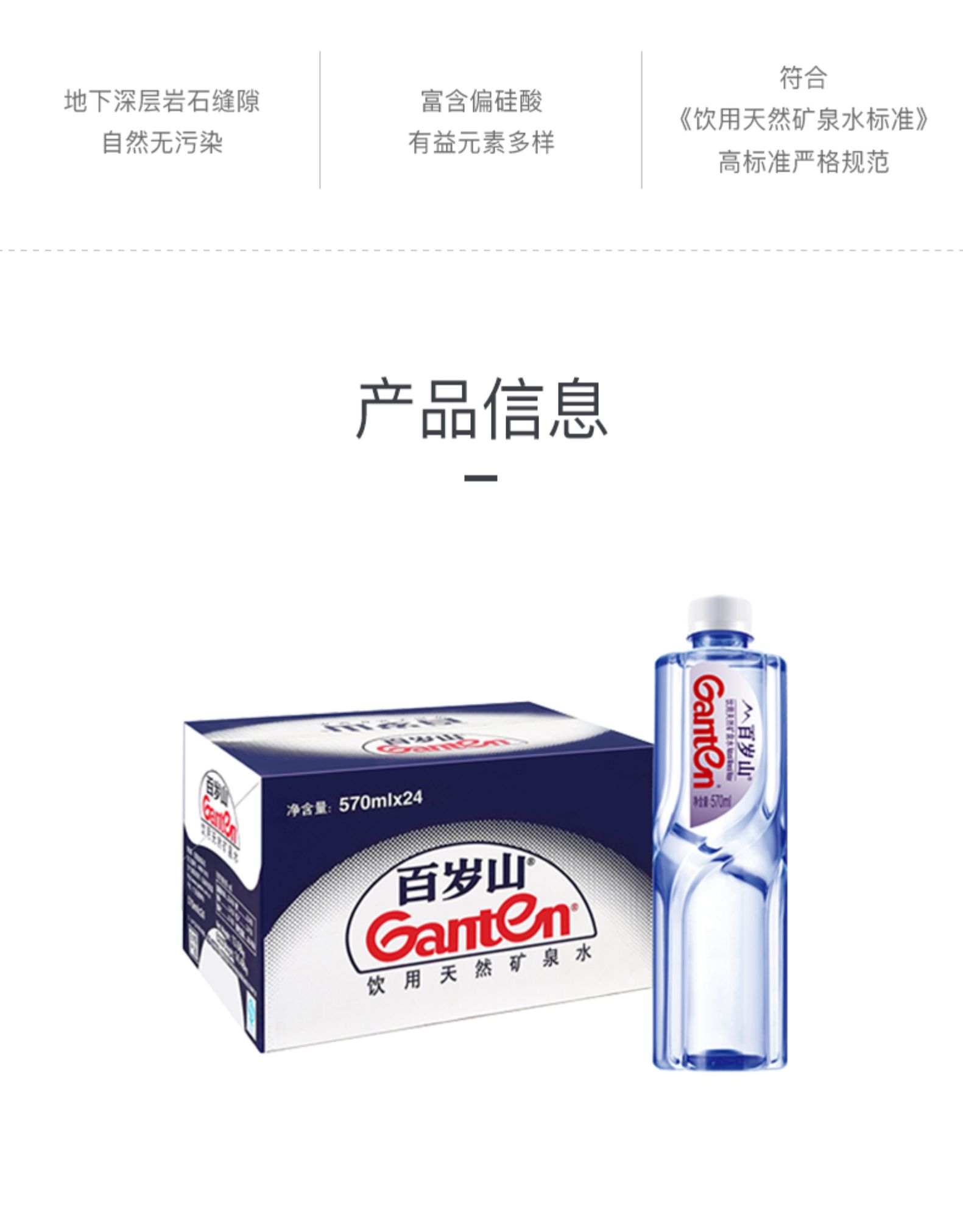 中高端水 百岁山 天然矿泉水 570ml*24瓶 图2