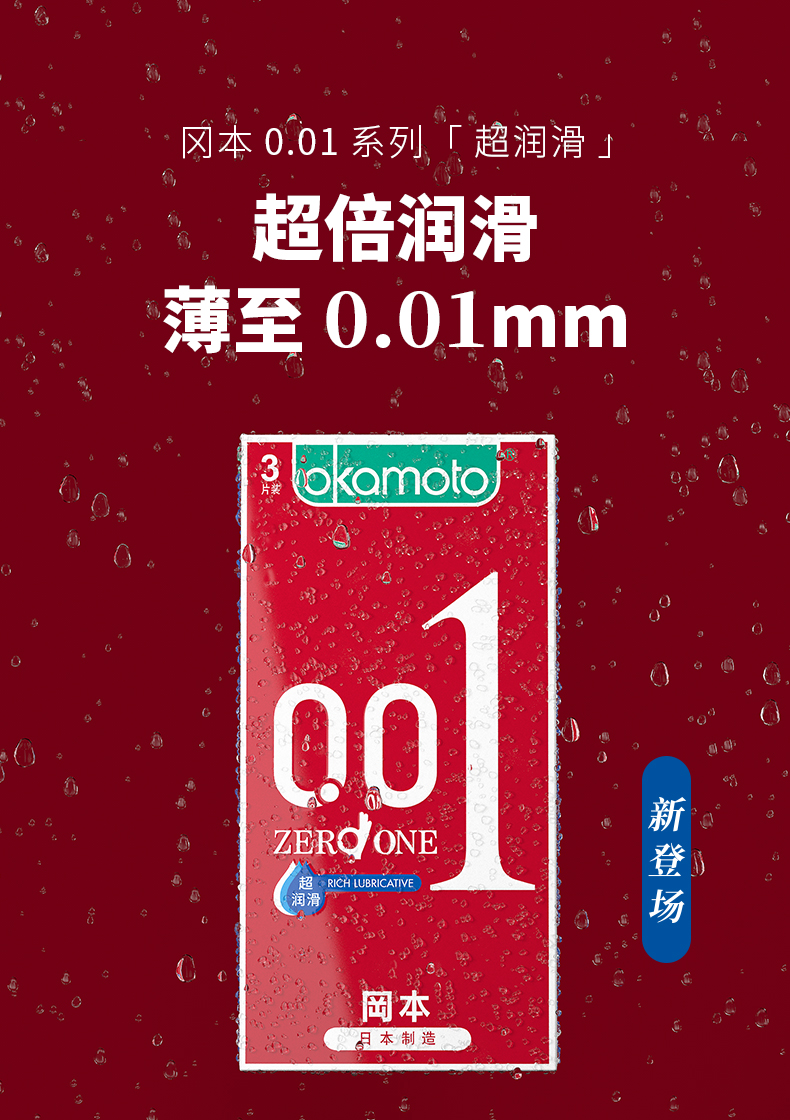 日本原装进口 冈本 0.01超润滑透薄避孕套 11片 图1