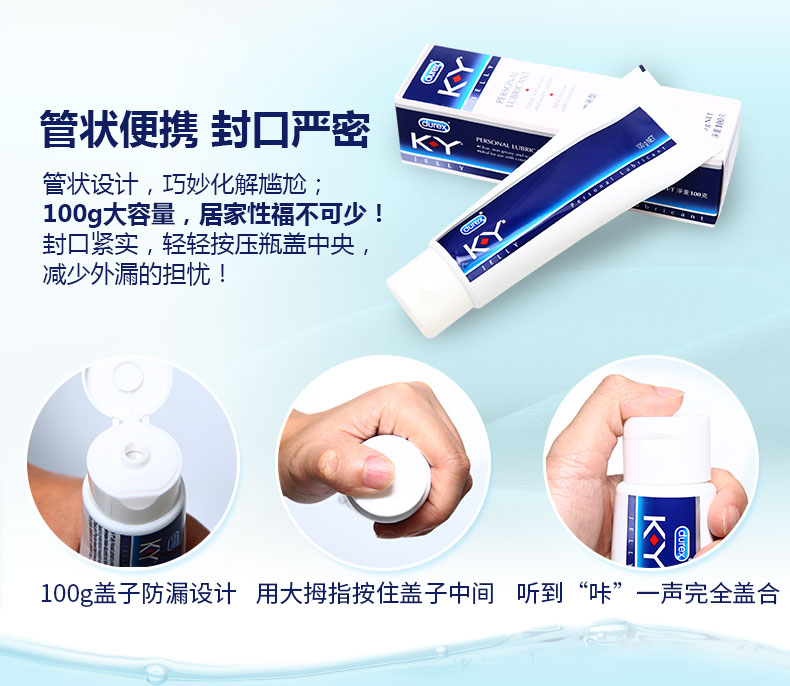 杜蕾斯 K-Y 最接近爱液的人体润滑剂液 100g 图5