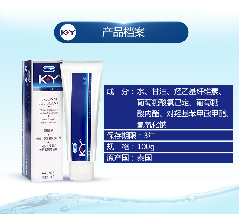 杜蕾斯 K-Y 最接近爱液的人体润滑剂液 100g 图6