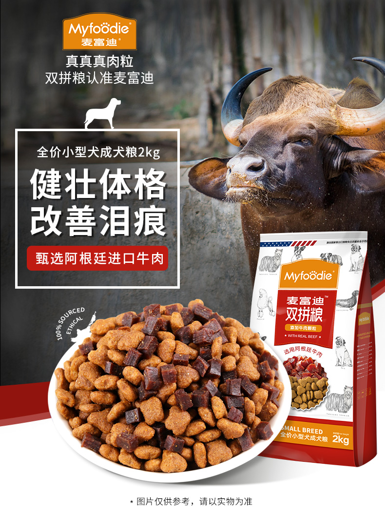 Mai Fudi thức ăn cho chó nhỏ chó đặc biệt dành cho người lớn thức ăn cho chó loại chung Teddy gấu Xiongji búp bê thịt bò thức ăn đôi 2kg - Chó Staples thức ăn chó royal canin