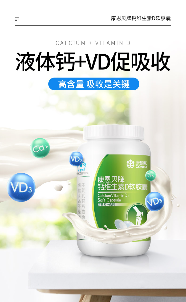 【康恩贝】钙D软胶囊VD维生素液体钙72g