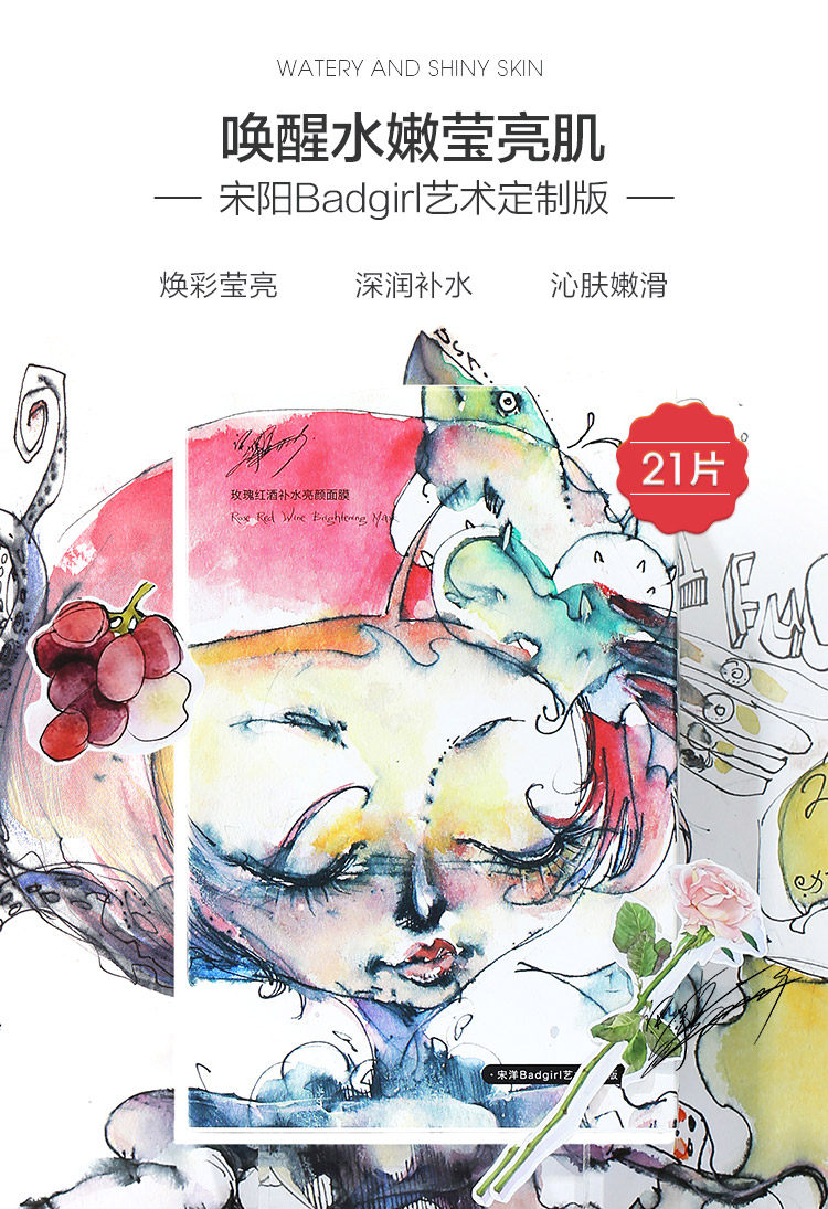 阿芙阿芙 人参玫瑰红酒面膜 21片 补水美白 图1