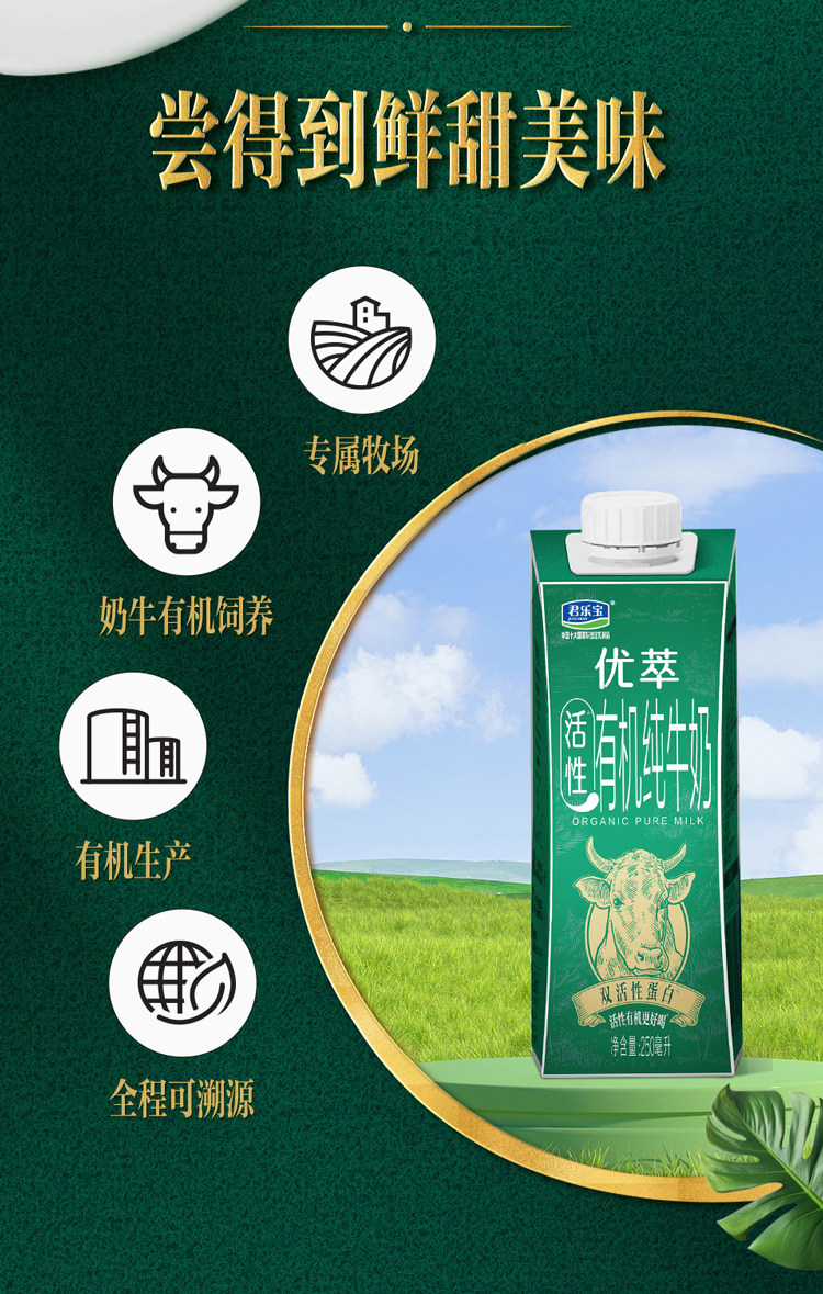 安享好物 安享A级纯奶-君乐宝优萃 有机纯牛奶 国标
