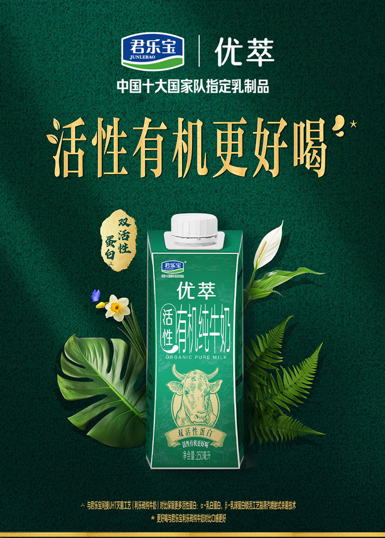 安享好物 安享A级纯奶-君乐宝优萃 有机纯牛奶 国标