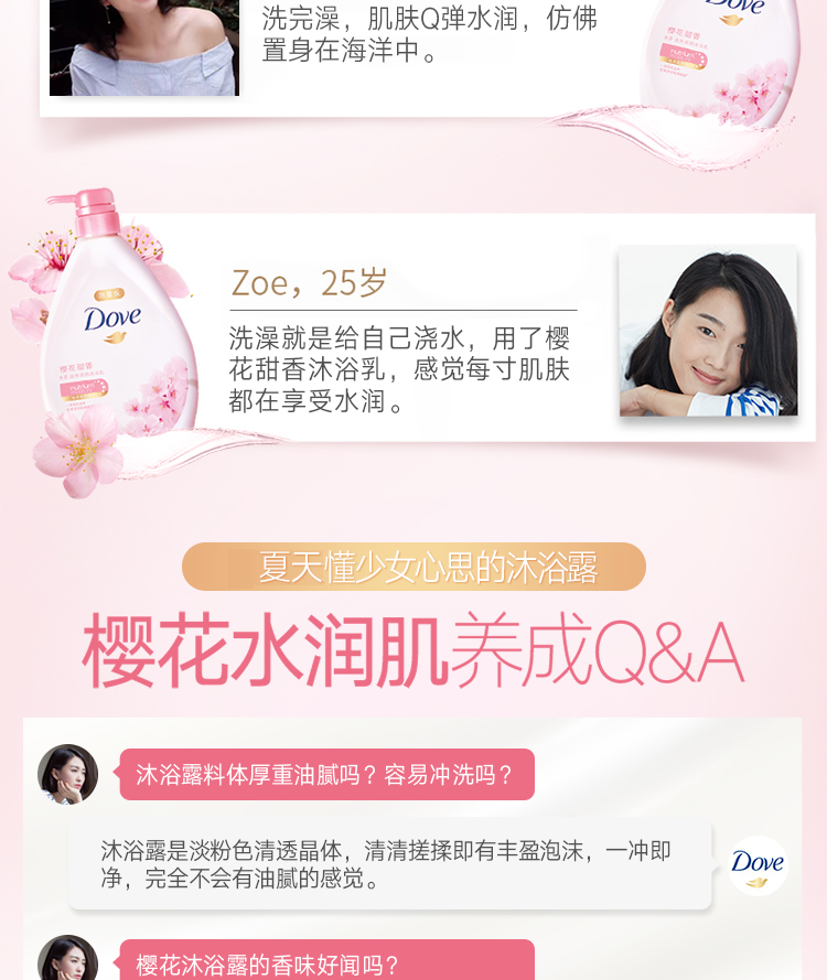 天猫超市 多芬 樱花甜香滋养沐浴乳 1kg*2瓶 送190ml+400g 图5