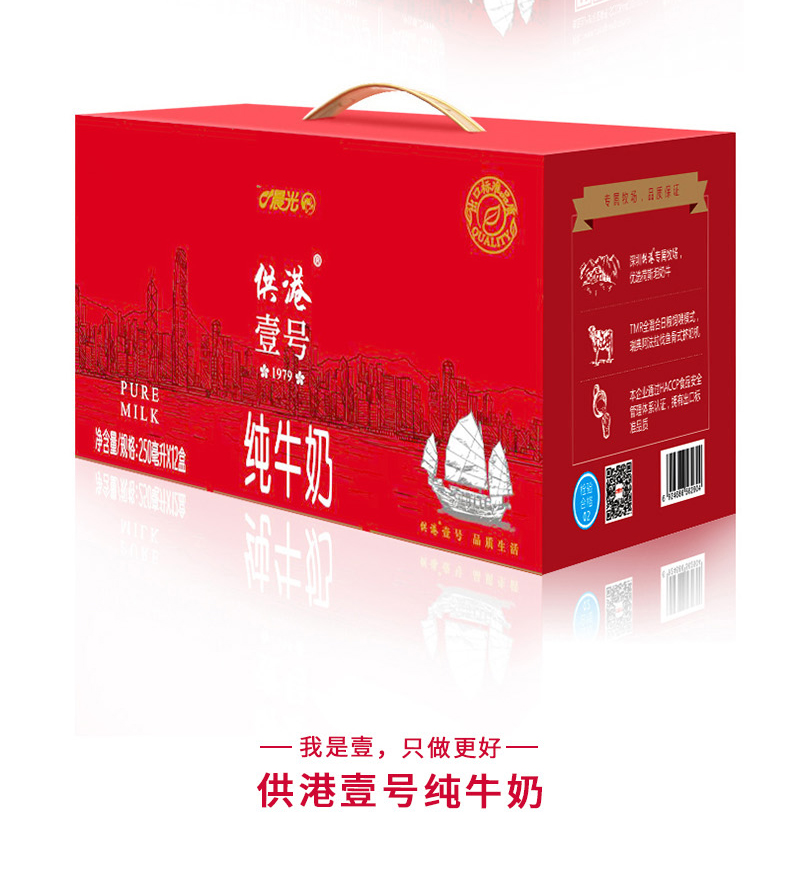 晨光 供港壹号 高钙纯牛奶250ml*12*2箱 礼盒装 图9
