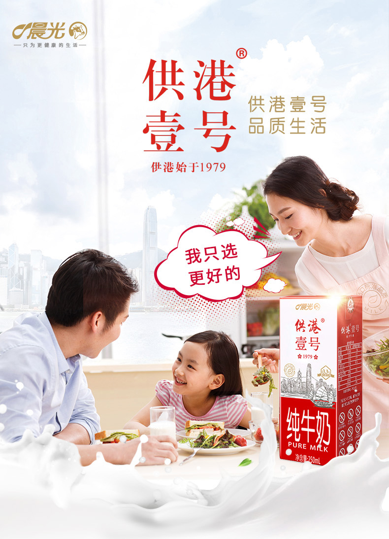 晨光 供港壹号 高钙纯牛奶250ml*12*2箱 礼盒装 图1