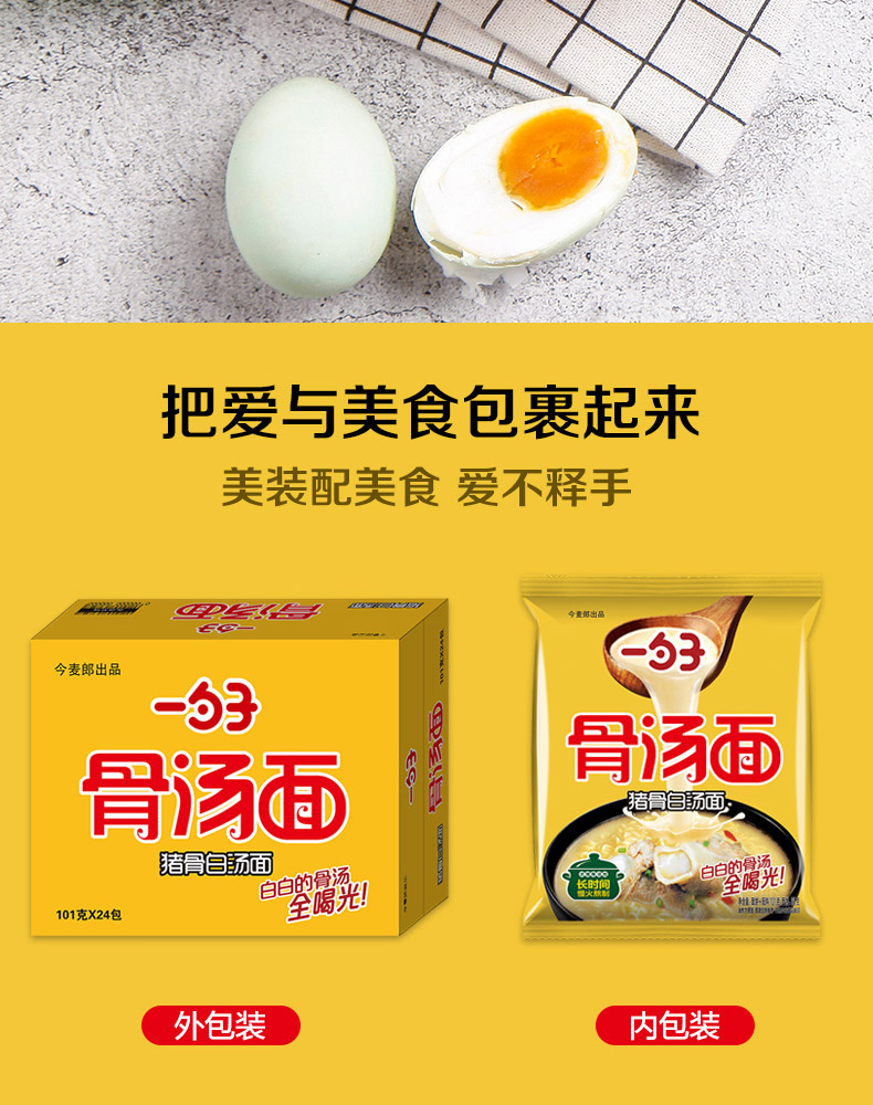 天猫超市 今麦郎 一勺子系列 猪骨白汤方便面 100g*24袋 图12