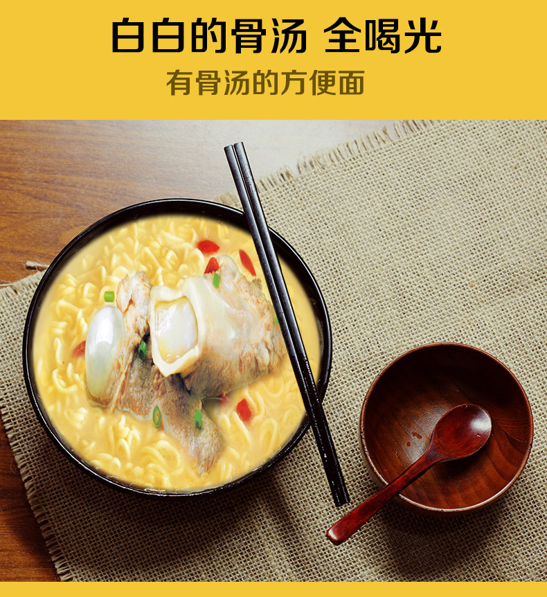 天猫超市 今麦郎 一勺子系列 猪骨白汤方便面 100g*24袋 图4