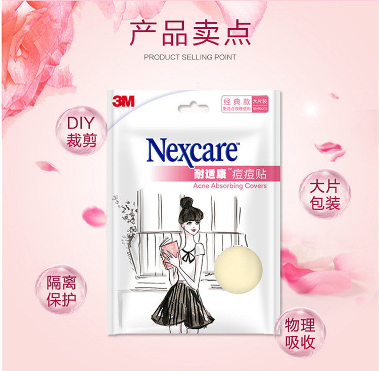 3M痘痘贴耐适康水胶体隐形化妆防水隔离净痘吸痘贴日夜混合装大片