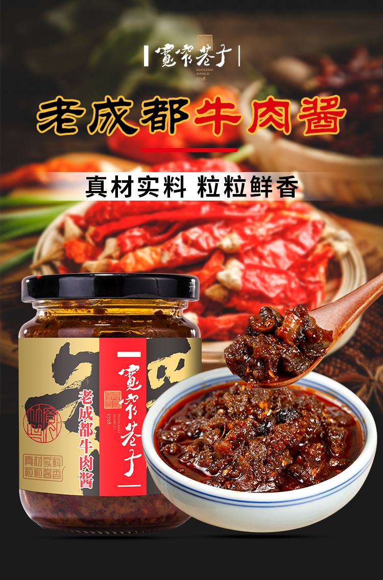 宽窄巷子牛肉酱正宗四川成都特产200gx1