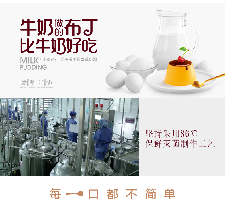 巧妈妈&米其林大师制作 牛奶鸡蛋布丁 120g*30杯 图6