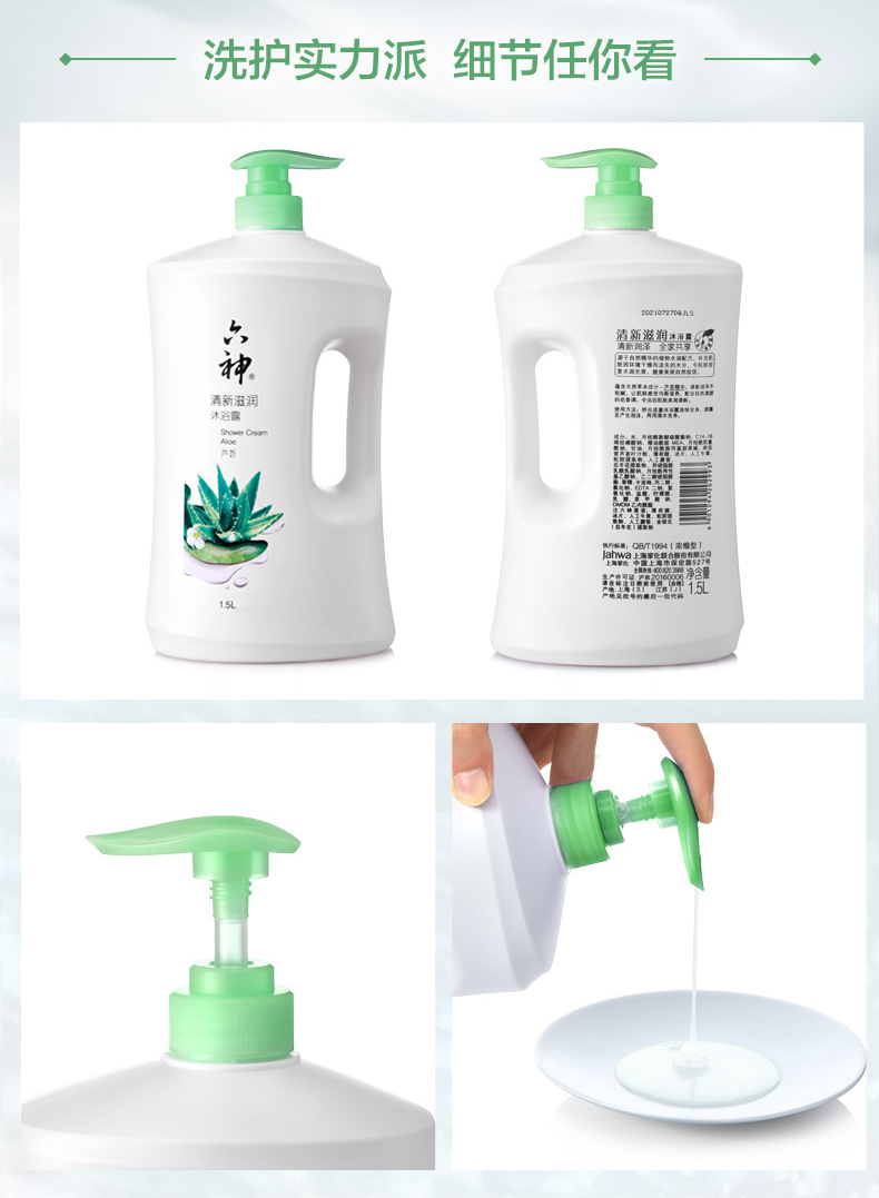 六神 芦荟保湿滋润沐浴露 1.5L 图9